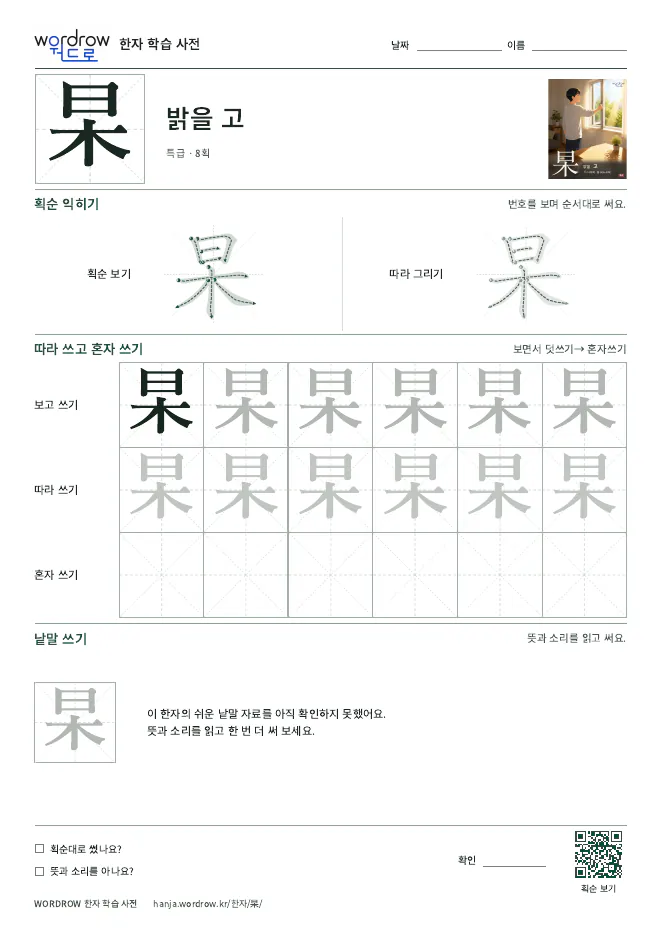 杲 따라쓰기 학습지 A4 미리보기