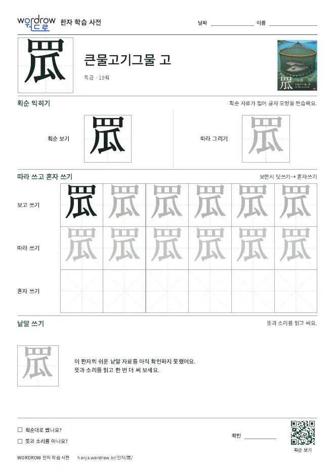 罛 따라쓰기 학습지 A4 미리보기