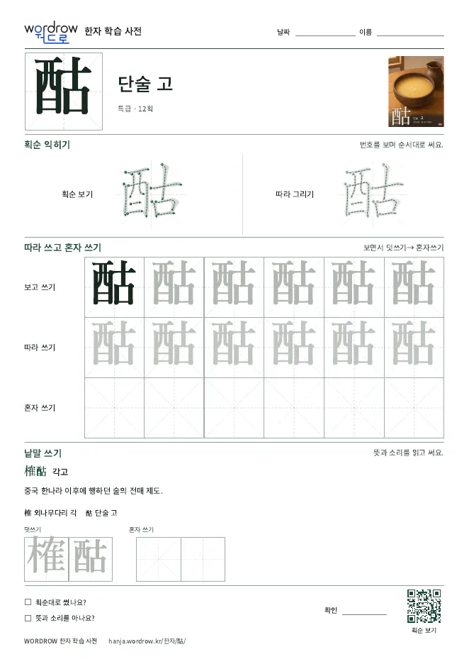 酤 따라쓰기 학습지 A4 미리보기