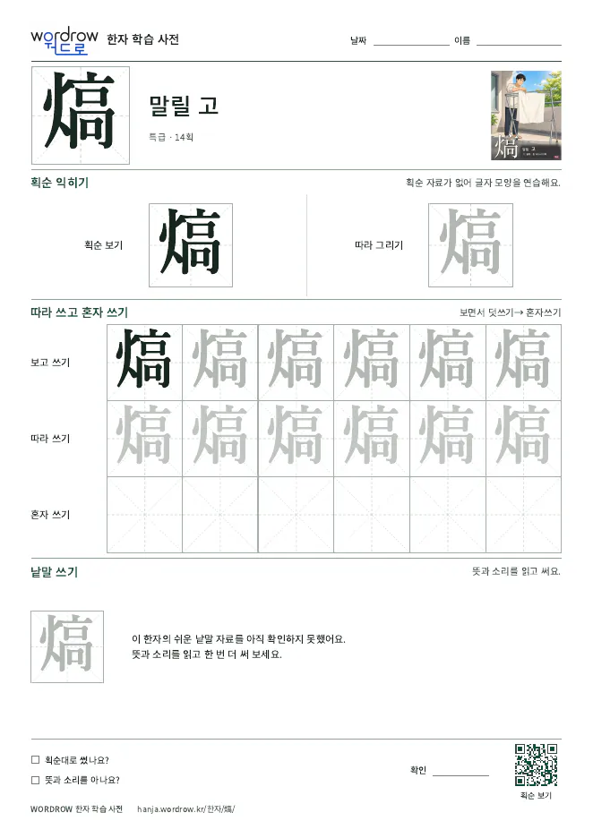 熇 따라쓰기 학습지 A4 미리보기