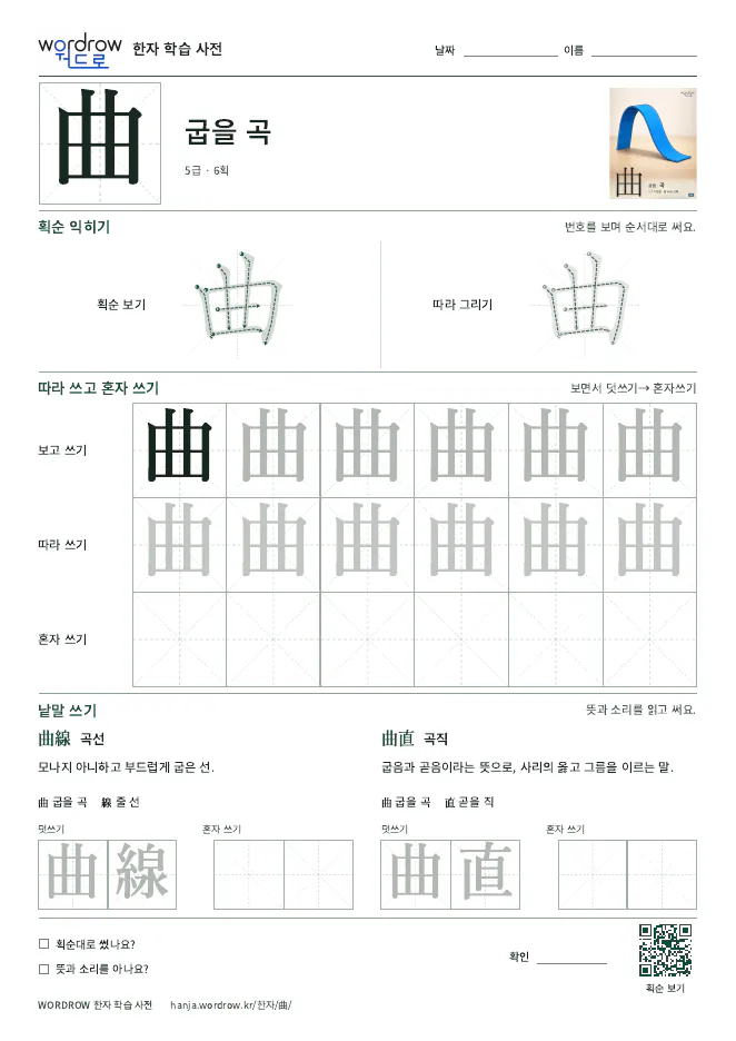 曲 따라쓰기 학습지 A4 미리보기