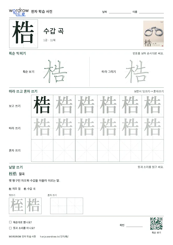 梏 따라쓰기 학습지 A4 미리보기