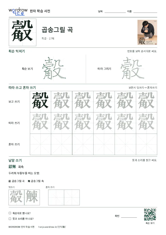 觳 따라쓰기 학습지 A4 미리보기
