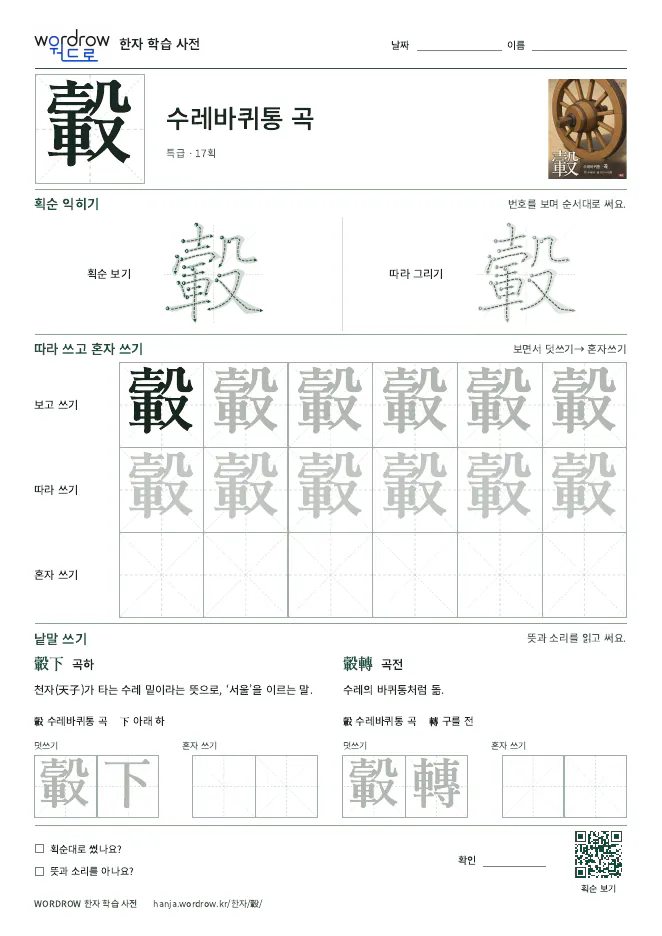 轂 따라쓰기 학습지 A4 미리보기