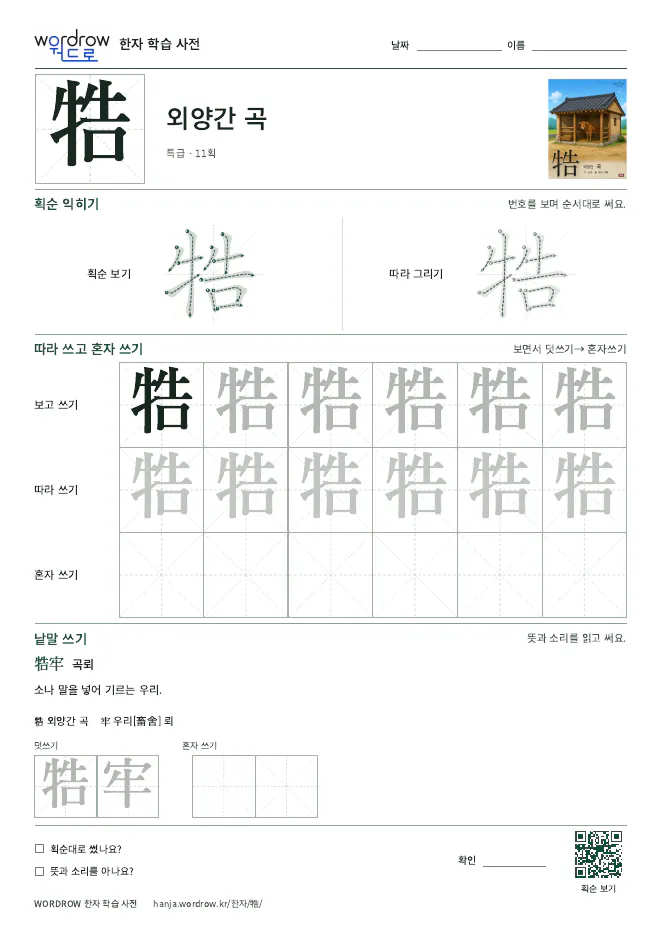 牿 따라쓰기 학습지 A4 미리보기