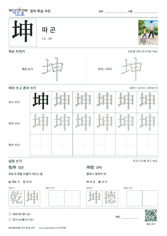 坤 따라쓰기 학습지 A4 미리보기