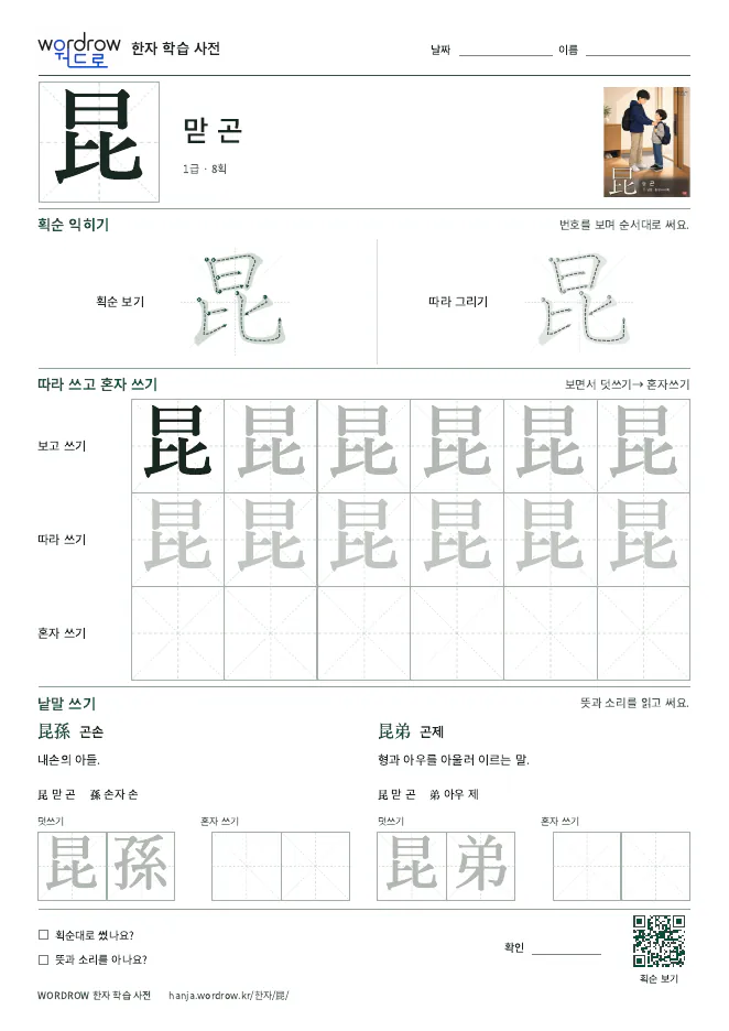 昆 따라쓰기 학습지 A4 미리보기