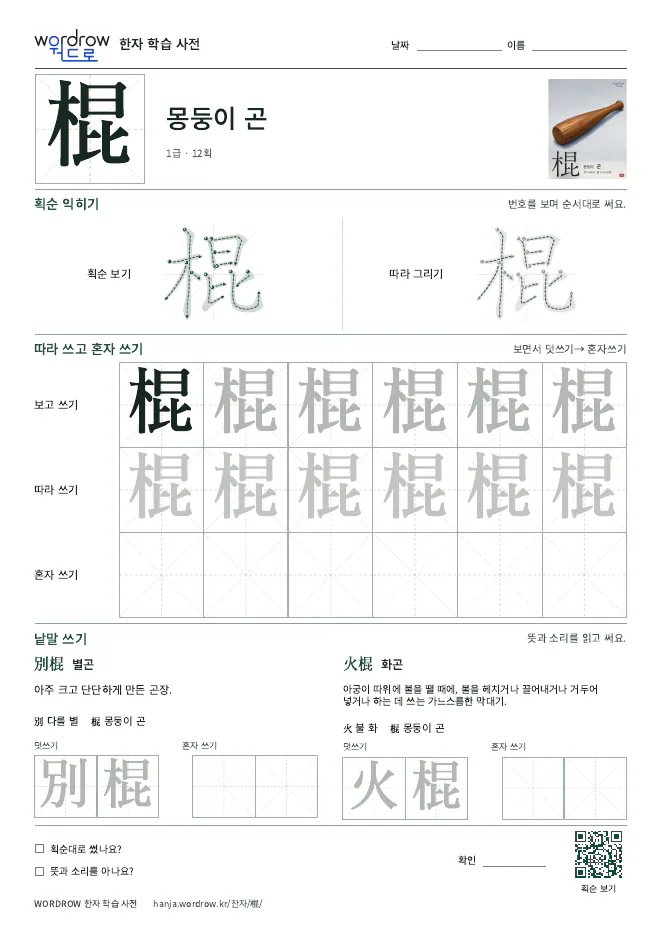 棍 따라쓰기 학습지 A4 미리보기