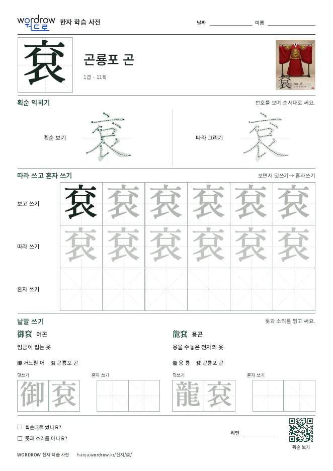 袞 따라쓰기 학습지 A4 미리보기