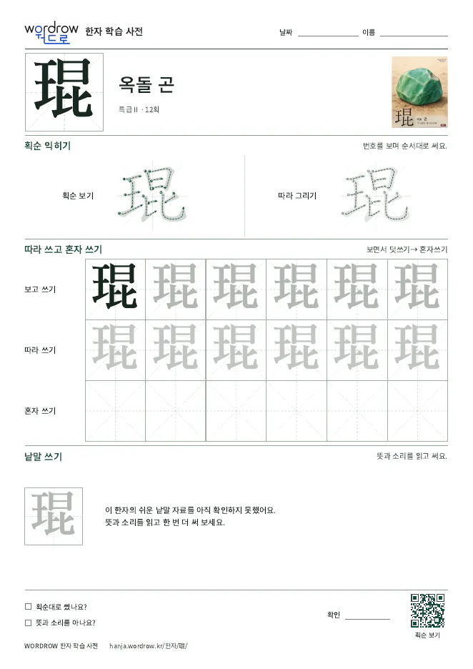 琨 따라쓰기 학습지 A4 미리보기