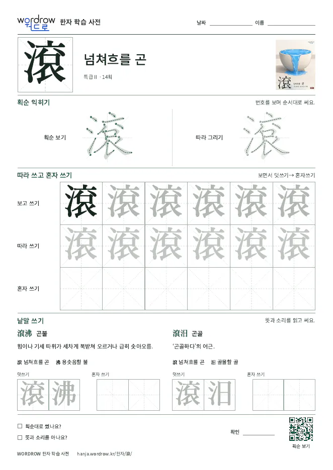 滾 따라쓰기 학습지 A4 미리보기