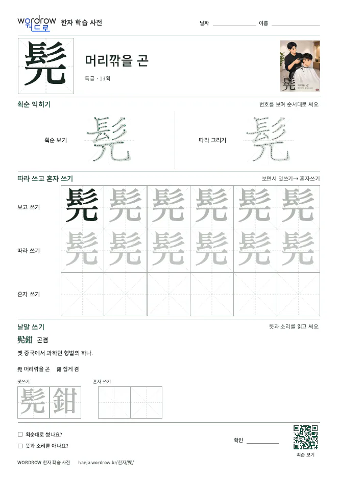 髡 따라쓰기 학습지 A4 미리보기