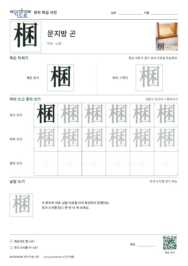 棞 따라쓰기 학습지 A4 미리보기