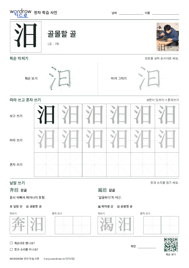 汨 따라쓰기 학습지 A4 미리보기