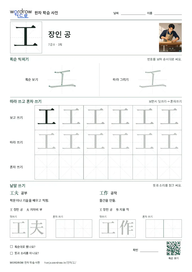 工 따라쓰기 학습지 A4 미리보기