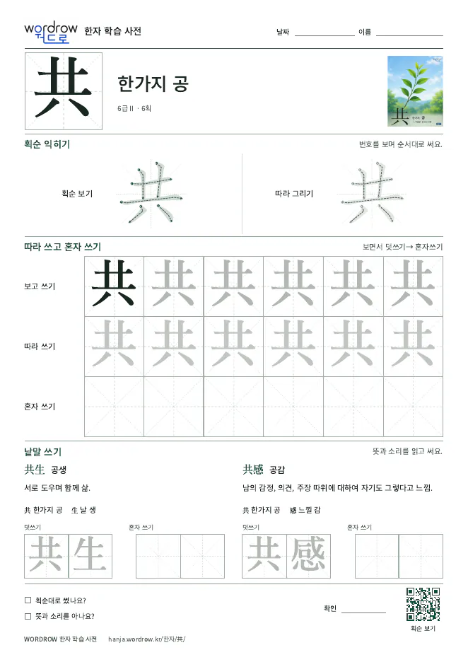 共 따라쓰기 학습지 A4 미리보기