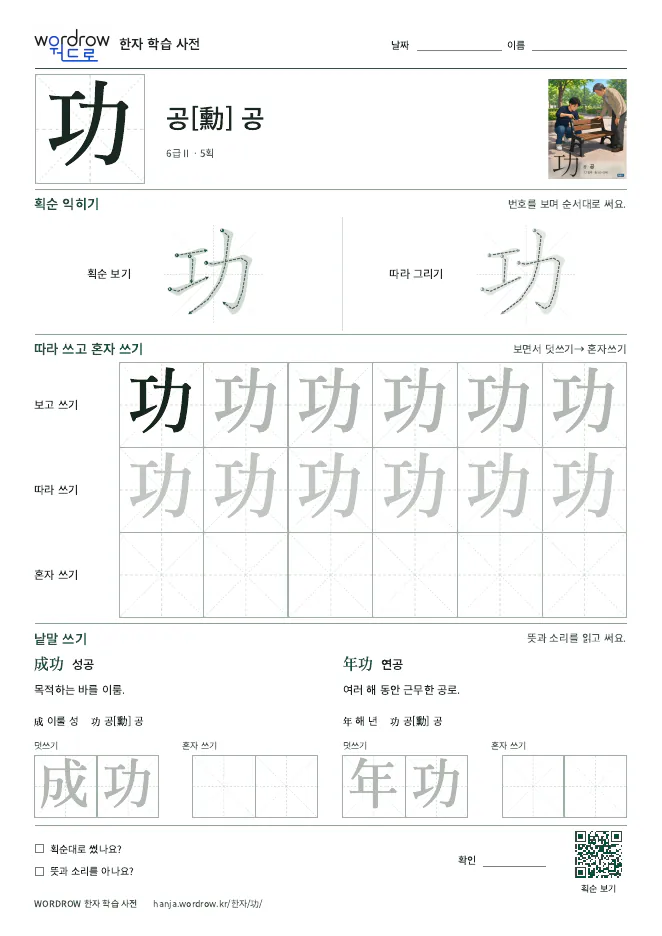 功 따라쓰기 학습지 A4 미리보기