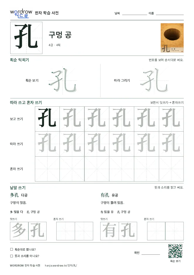 孔 따라쓰기 학습지 A4 미리보기