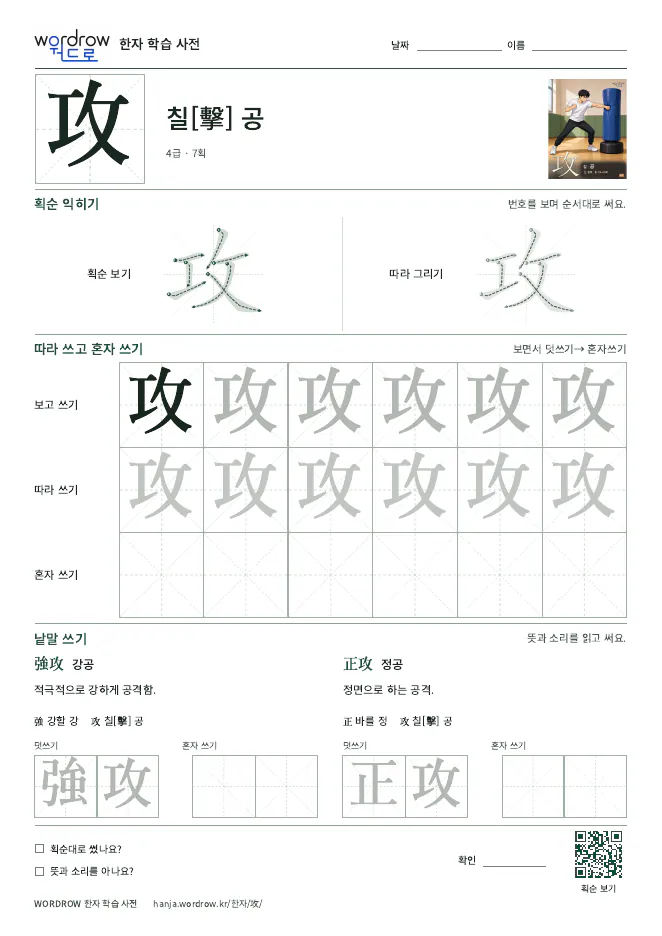 攻 따라쓰기 학습지 A4 미리보기