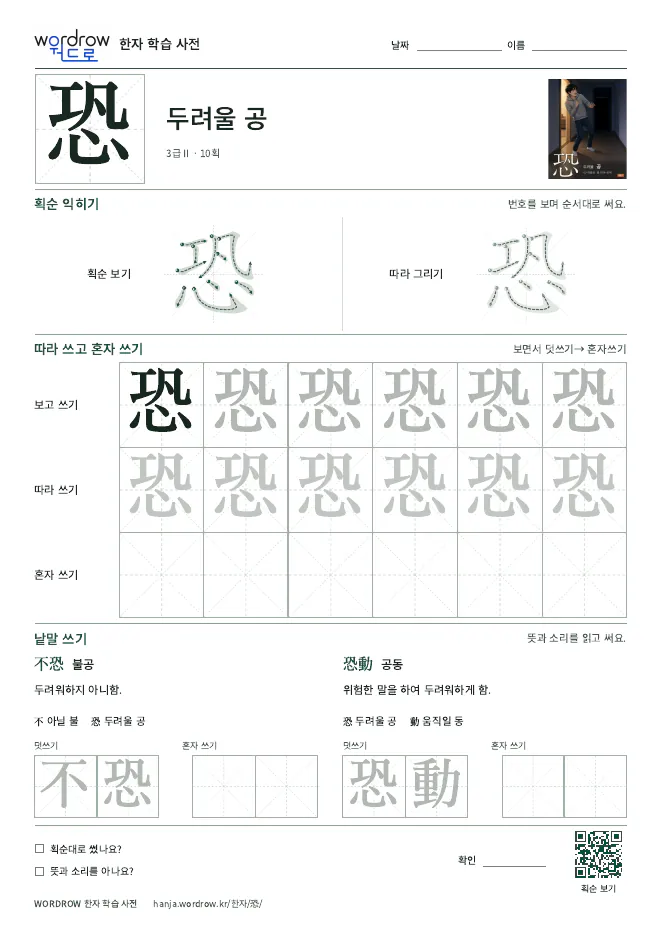 恐 따라쓰기 학습지 A4 미리보기