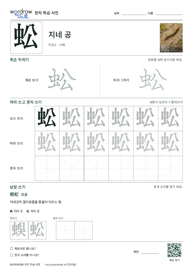 蚣 따라쓰기 학습지 A4 미리보기