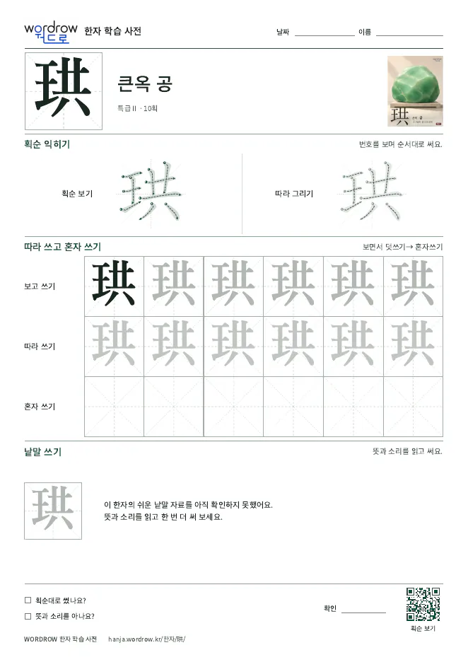 珙 따라쓰기 학습지 A4 미리보기