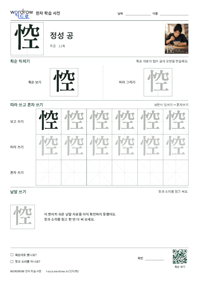 悾 따라쓰기 학습지 A4 미리보기