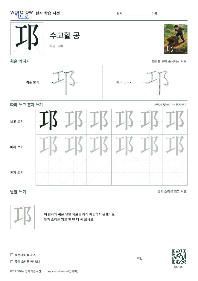 邛 따라쓰기 학습지 A4 미리보기