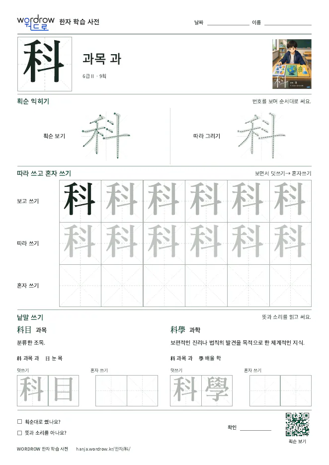 科 따라쓰기 학습지 A4 미리보기