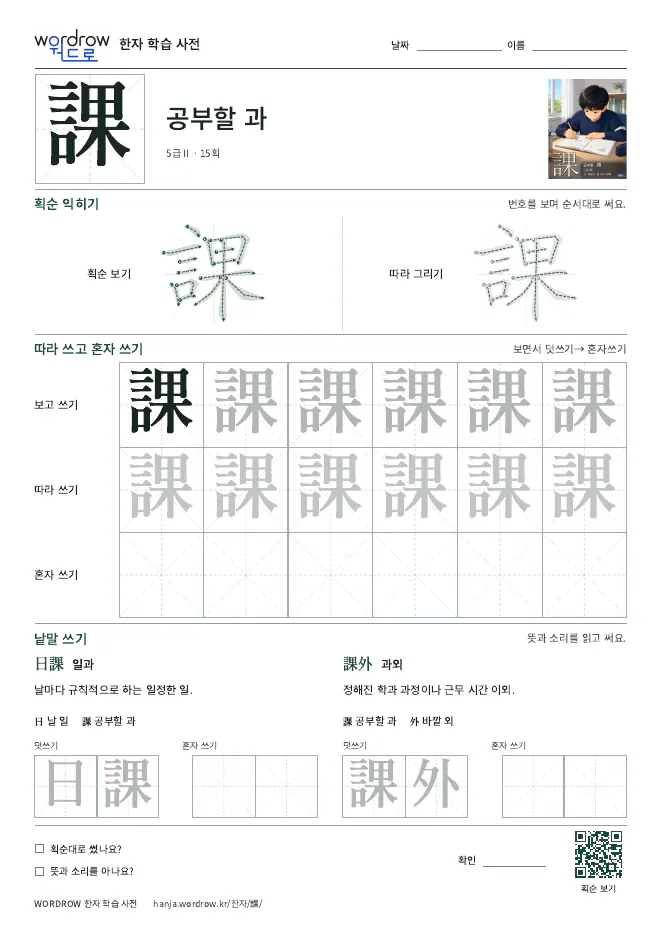 課 따라쓰기 학습지 A4 미리보기