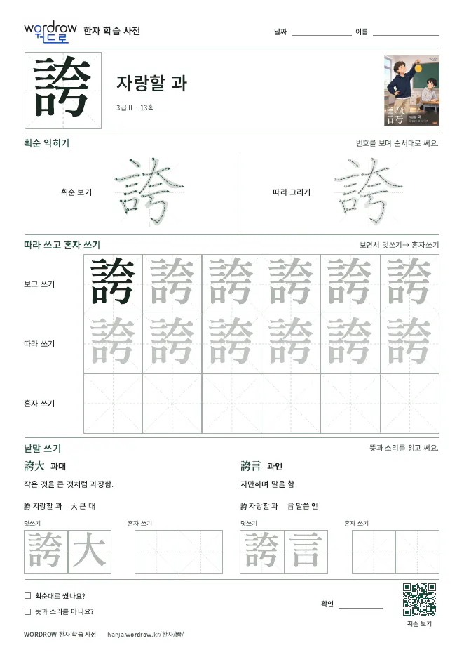 誇 따라쓰기 학습지 A4 미리보기