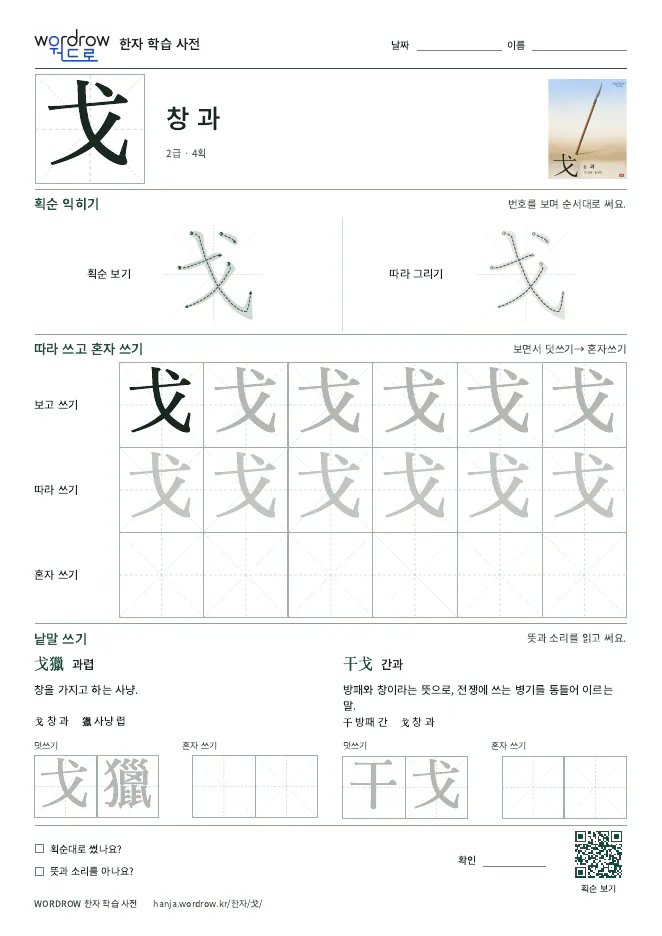 戈 따라쓰기 학습지 A4 미리보기