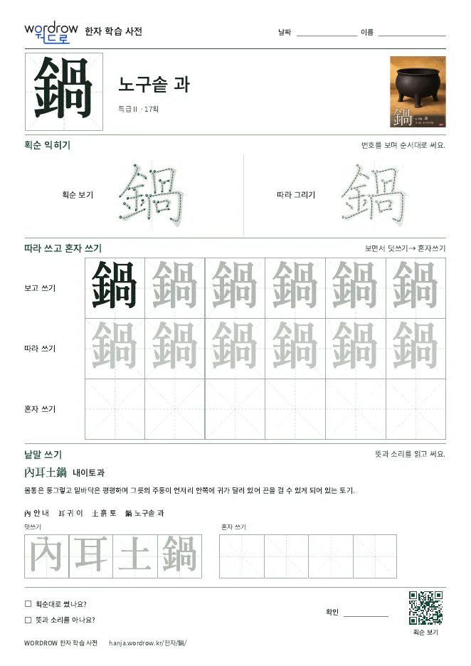 鍋 따라쓰기 학습지 A4 미리보기