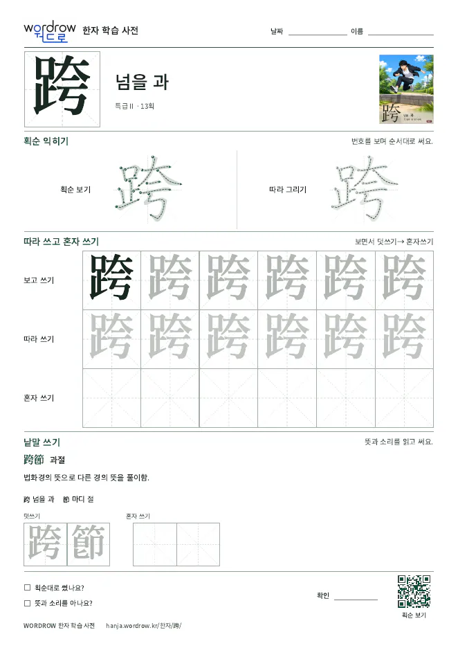 跨 따라쓰기 학습지 A4 미리보기