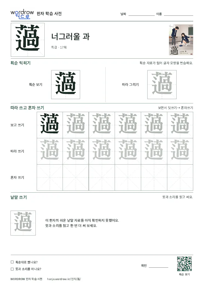 薖 따라쓰기 학습지 A4 미리보기