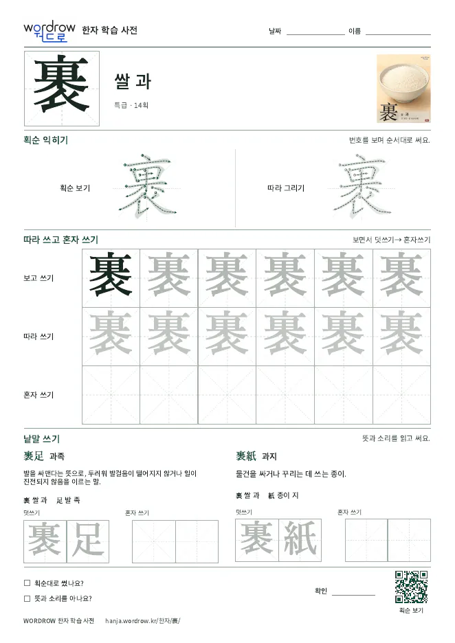 裹 따라쓰기 학습지 A4 미리보기