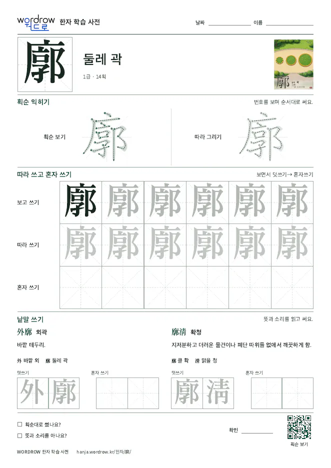 廓 따라쓰기 학습지 A4 미리보기