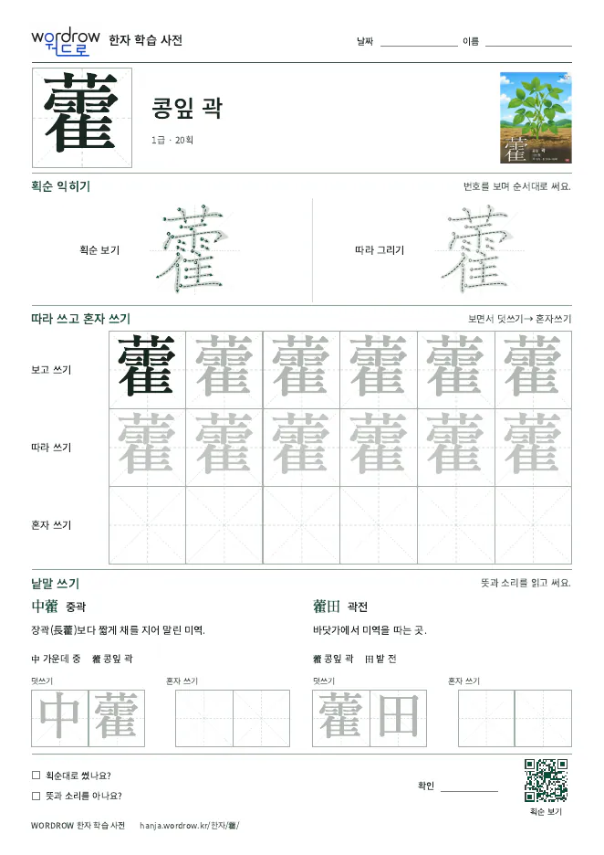 藿 따라쓰기 학습지 A4 미리보기