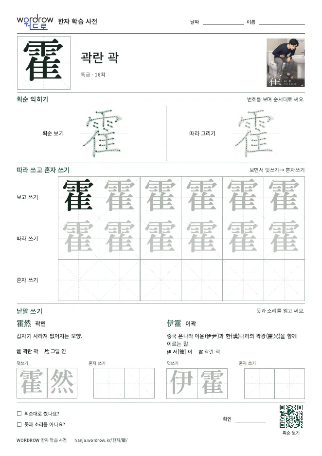 霍 따라쓰기 학습지 A4 미리보기