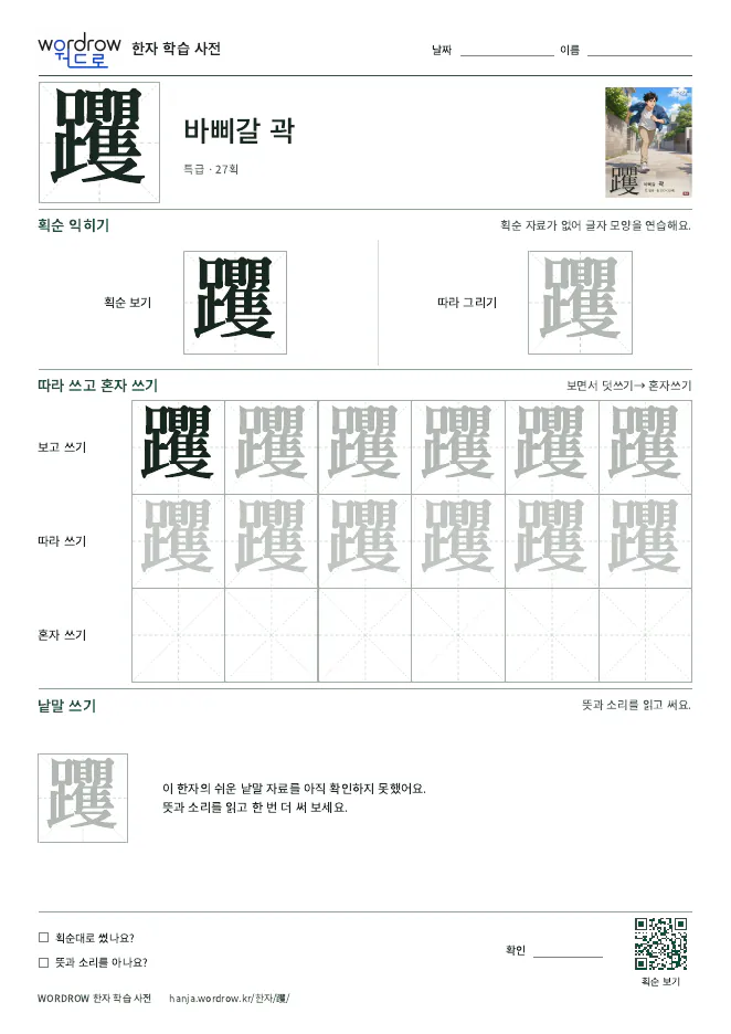 躩 따라쓰기 학습지 A4 미리보기