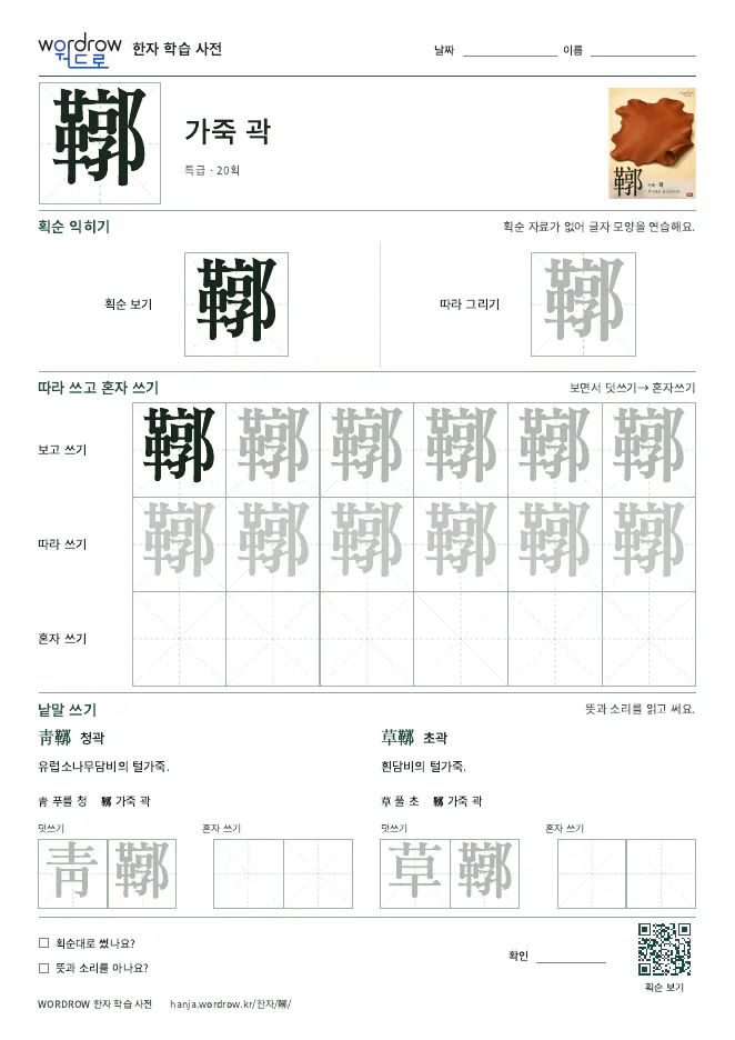 鞹 따라쓰기 학습지 A4 미리보기
