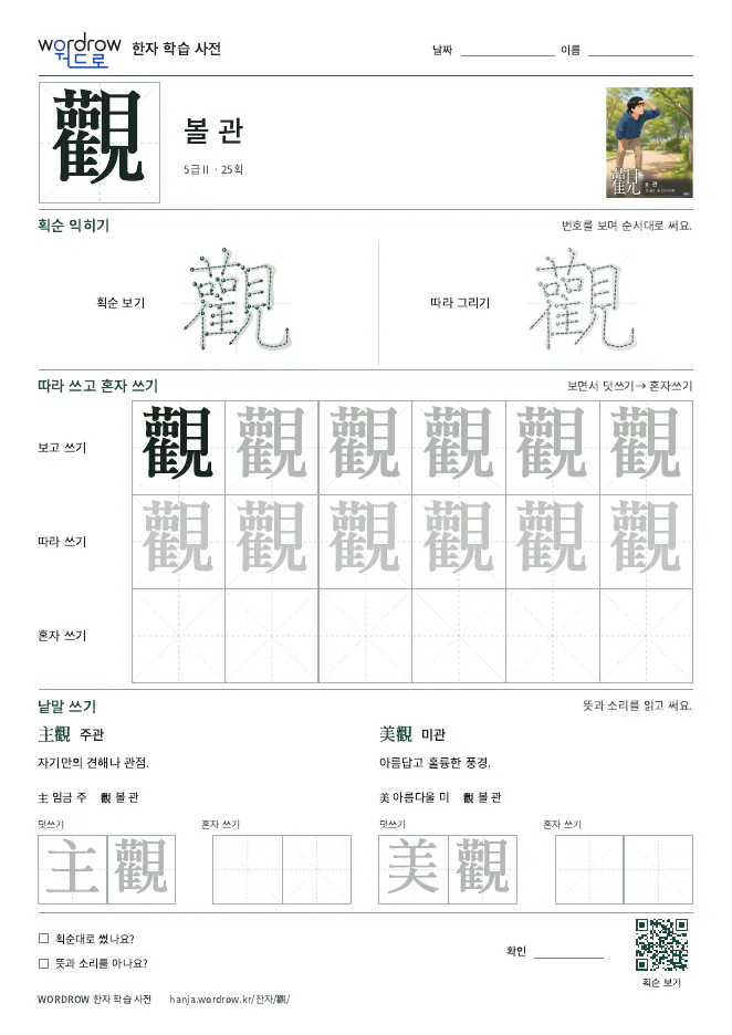 觀 따라쓰기 학습지 A4 미리보기