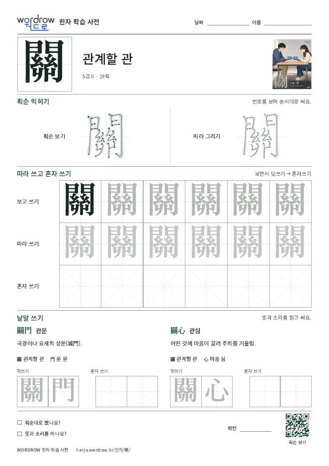 關 따라쓰기 학습지 A4 미리보기
