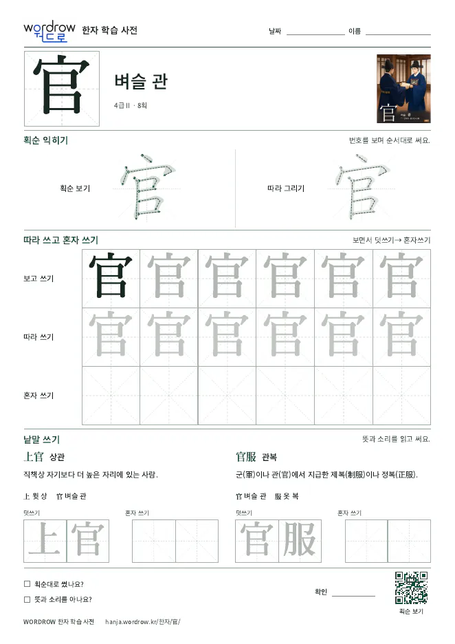 官 따라쓰기 학습지 A4 미리보기