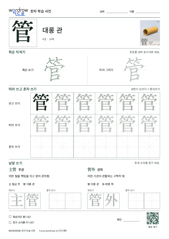 管 따라쓰기 학습지 A4 미리보기