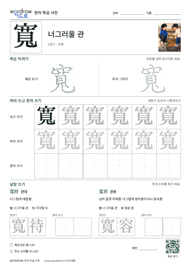 寬 따라쓰기 학습지 A4 미리보기