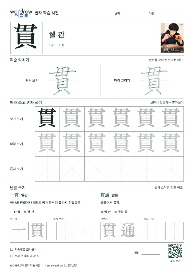 貫 따라쓰기 학습지 A4 미리보기
