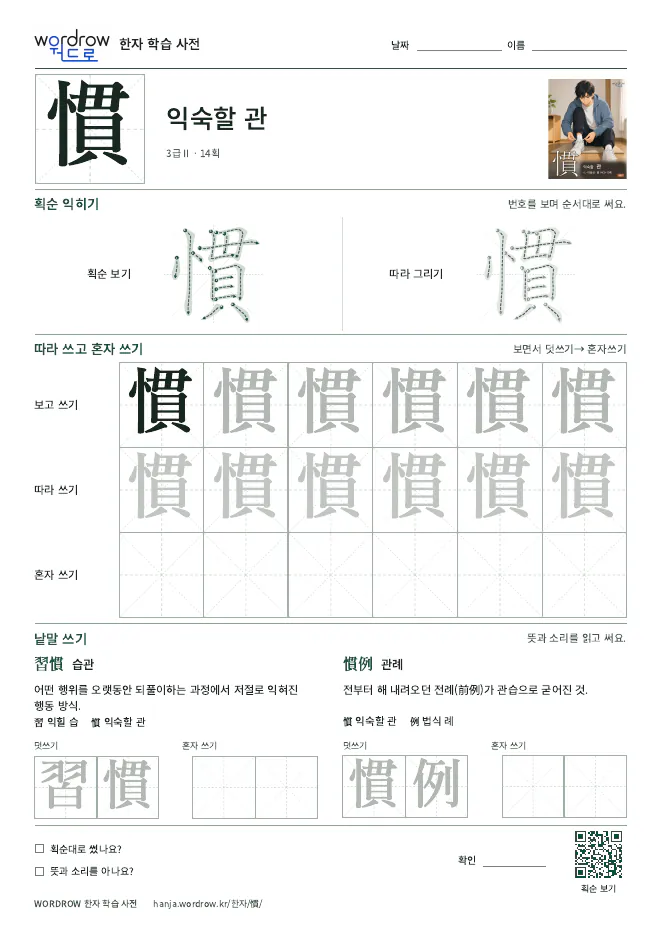 慣 따라쓰기 학습지 A4 미리보기