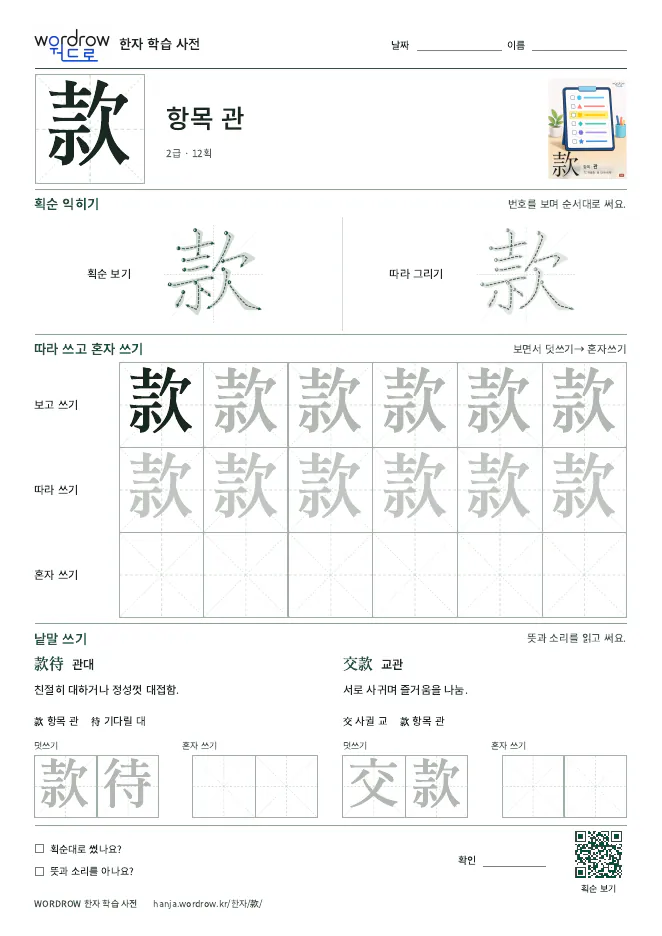 款 따라쓰기 학습지 A4 미리보기