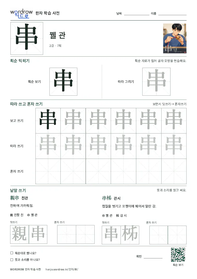 串 따라쓰기 학습지 A4 미리보기
